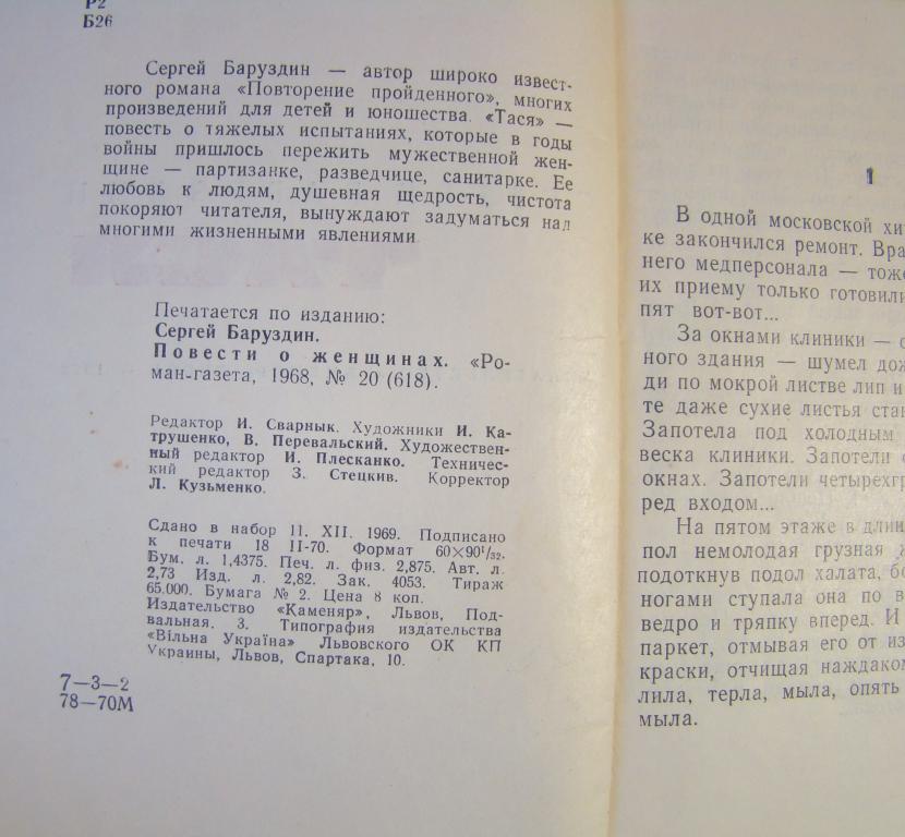Тринадцать лет баруздин план