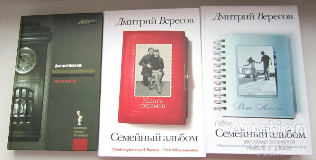 Книги дмитрия вересова. Вересов Ленинградская сага. АИ Вересов старые мастера. Фото книги Вересов а.и. ключ-город.