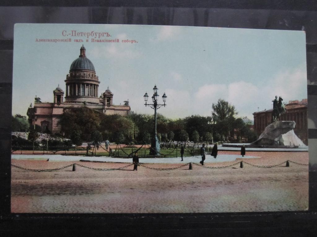 С.-Петербург Александровский сад И Исаакиевский собор