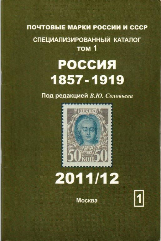 Купить Каталог Почтовых Марок Соловьев 22 23