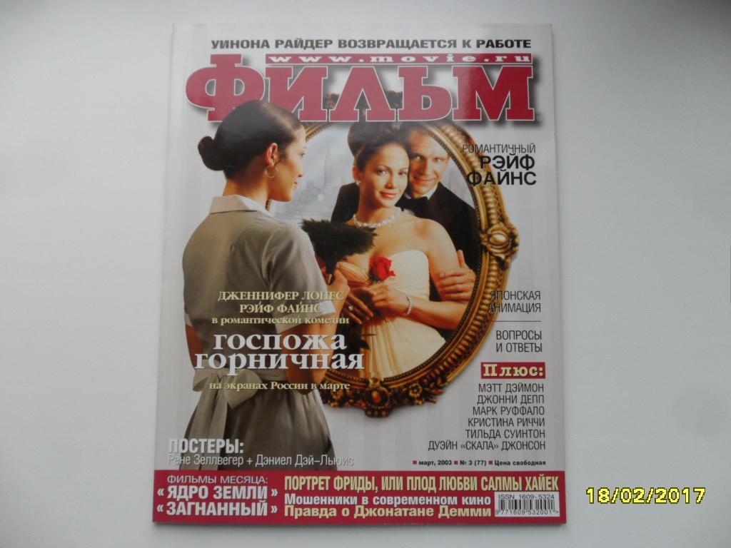 Журнал "Фильм" № 3 ( 77 ) 2003 г.