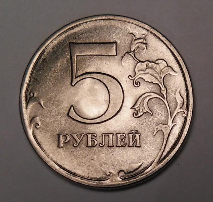 5 рублей 2009 спмд. 5 Рублей 2009 раскол. 5 Рублей с раскол реверса цена. Сколько стоит монета 5 рублей 2009. 5 Рублей 2009 с браком цена.