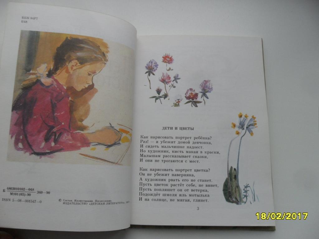 Читать как нарисовать портрет цветка читать