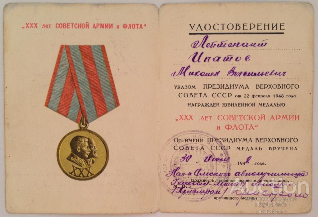 ГЕНЕРАЛ ПРИСТРОМ Е.С.  НАЧАЛЬНИК АВИАУЧИЛИЩА 1948 год. МЕДАЛЬ С УДОСТОВЕРЕНИЕМ. ОРИГИНАЛ !