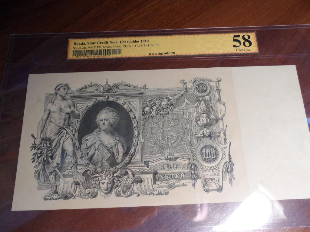 100 РУБЛЕЙ 1910 ГОД. В СЛАБЕ - UNC ШИПОВ МЕТЦ RRR
