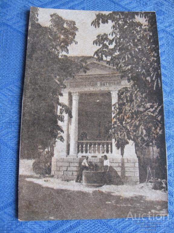 Почтовая карточка. Железноводск. Славяновский источник. Изогиз. Чистая. Обрезана.