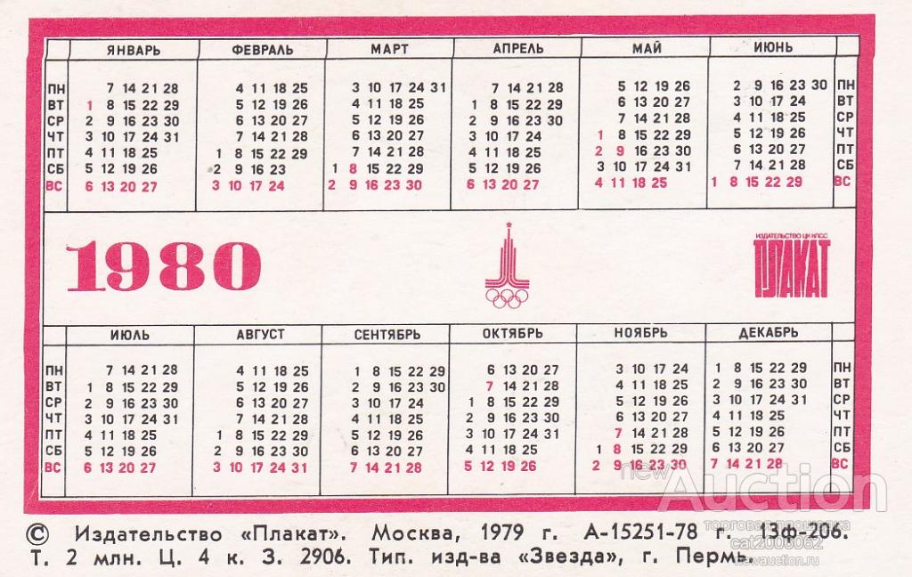 01 30 25 календарь