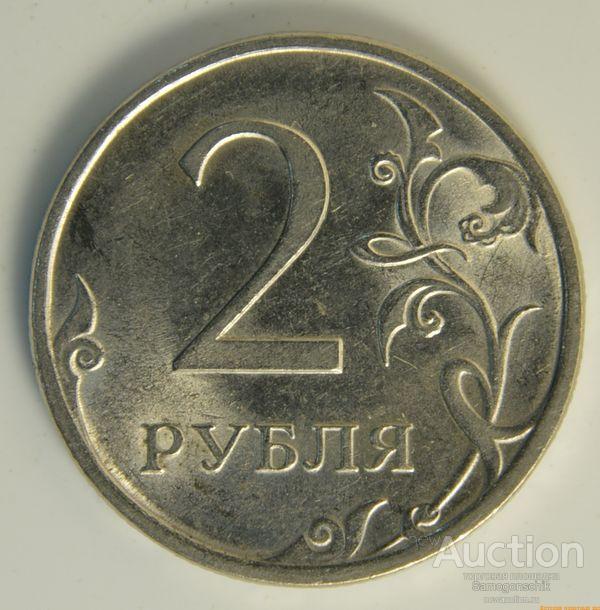 4 2 в рублях. Редкие монеты 2 рубля 2007. 2 Рубля 2010 г СПМД. 2010 Руб 2. 1 Рубль 2010 Россия СПМД.