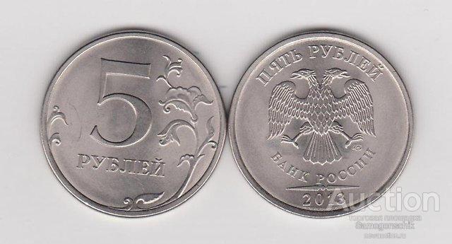 5 рублей 13 года. Монета 5 рублей с двух сторон. Пятирублевая монета. 5 Рублей с двух сторон. Монета 1 рубль с двух сторон.
