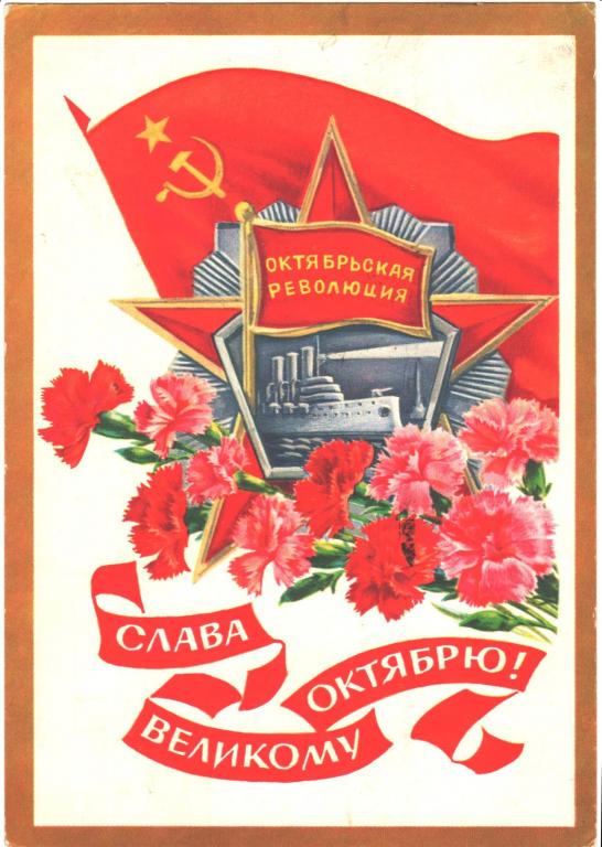 День Октябрьской Революции Картинки