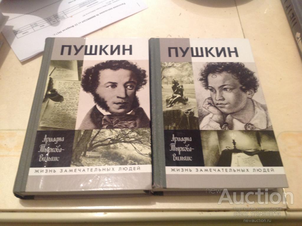 Жзл Книги Купить Пушкин