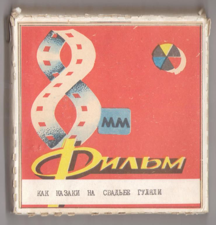 Купить Кинопленку Супер 8