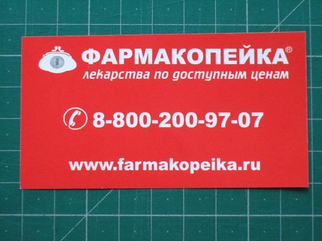 Карта фармакопейка на скидку
