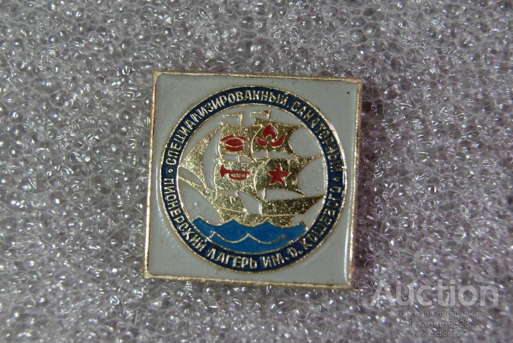 ВЛКСМ. Пионерский лагерь им. О. Кошевого.