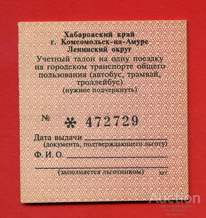 Автобус Комсомольск Эльбан Купить Билет