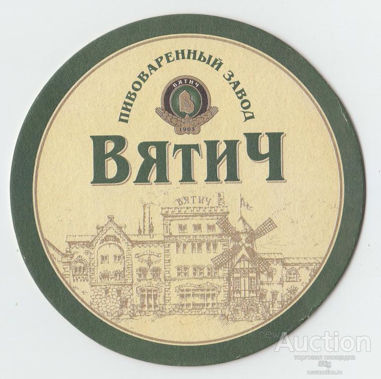 Пиво Вятич Рижское Купить В Воронеже