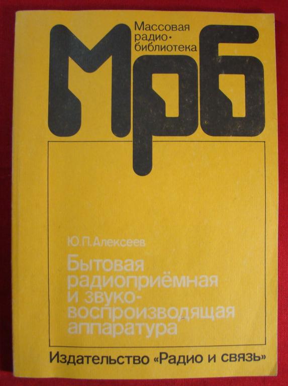 Книга. Журнал. Массовая радио-библиотека 1989г. 128стр. #К518 ...
