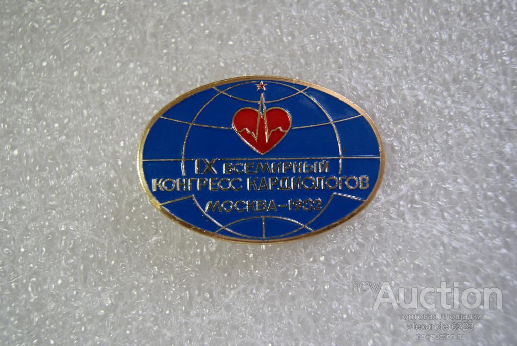 Всемирный конгресс по спортивной медицине 1956