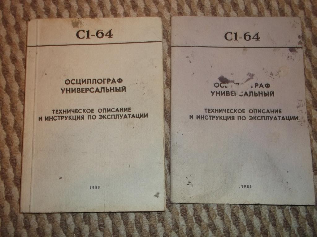 С1-64. Техническое описание и инструкция по эксплуатации.