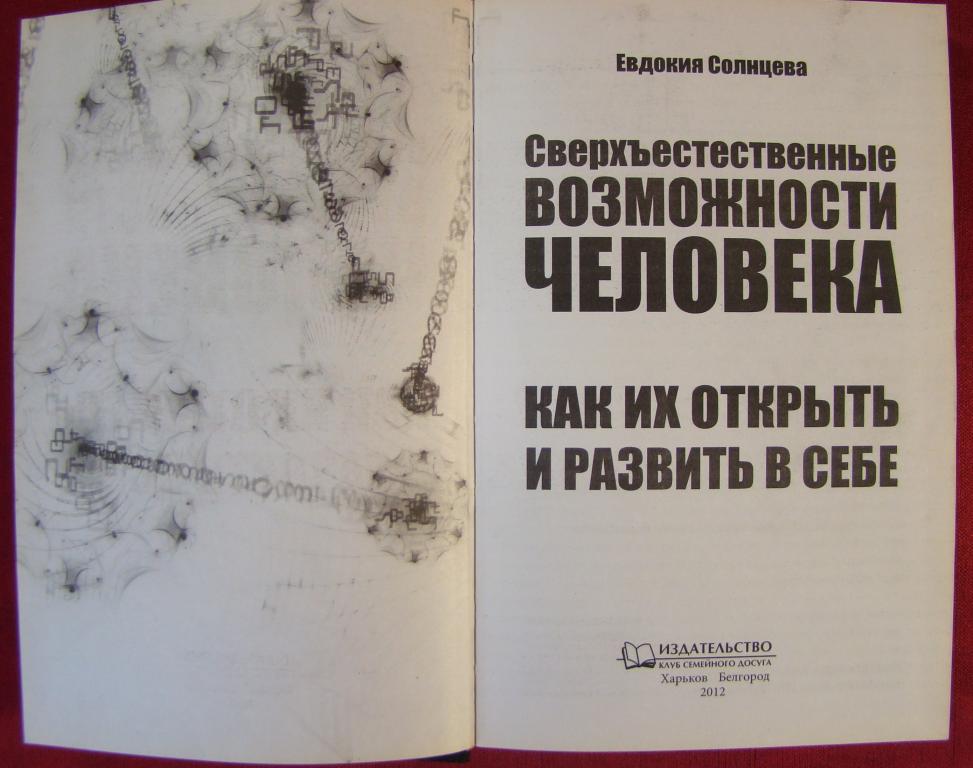 возможности человека книга. сергей довлатов ищу человека 978-5-389-11951-2. виктор давыдович пекелис. возможный человек книга. возможный человек книга.