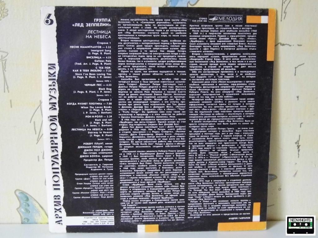 книги о лед зеппелин на русском. лестница в небо лед зеппелин перевод. Led zeppelin лестница в небеса альбом винил. Stairway to heaven текст. лед зеппелин лестница в небо пластинка.