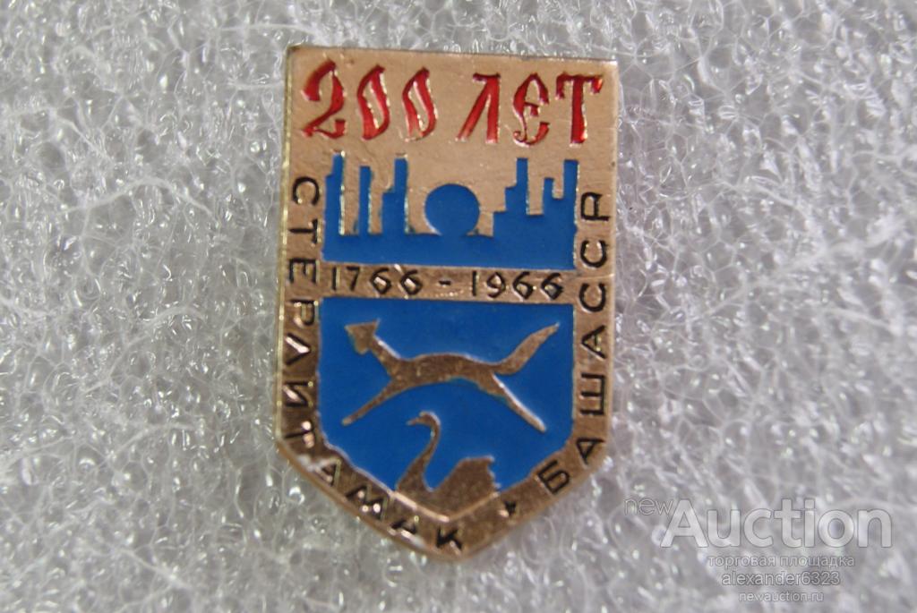 Стерлитамак 200