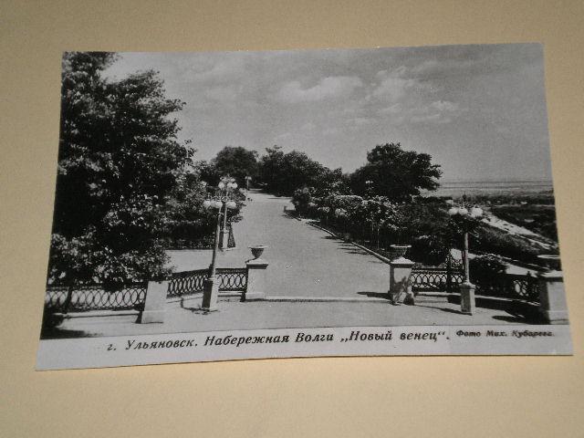 1956 УЛЬЯНОВСК Набережная Волги Новый Венец Фотооткрытка (45)