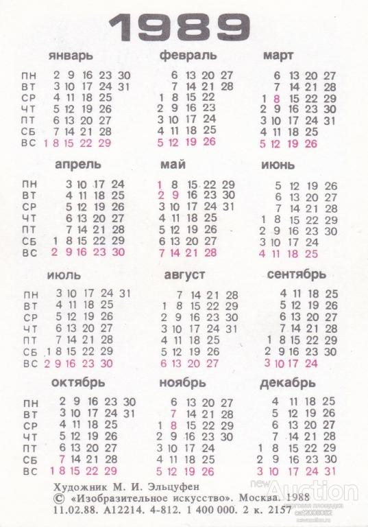 Календарь декабрь 1989 года