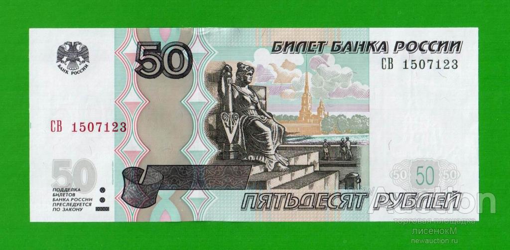 Картинка 50 рублей для печати