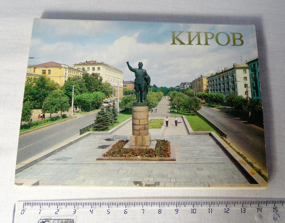 Отдел открыток киров