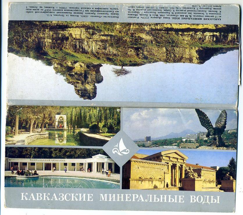 Кавказские минеральные воды набор открыток 15 шт - Планета, 1988 год