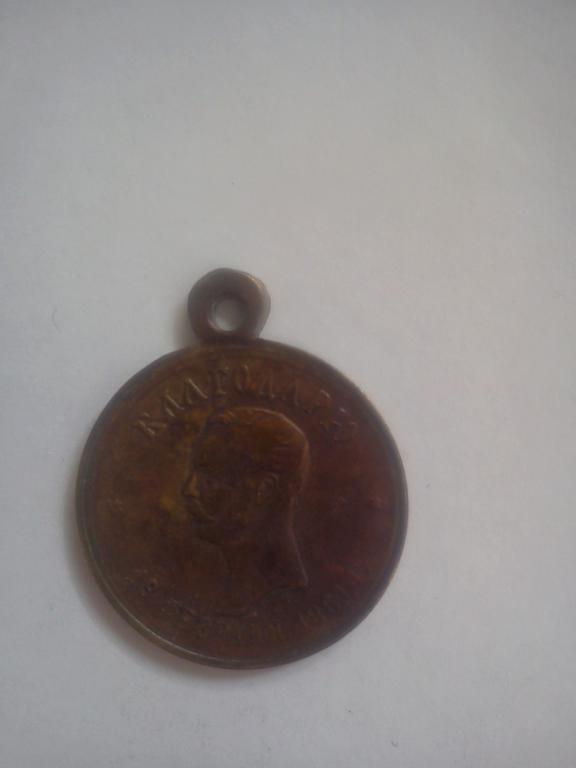 Медаль БЛАГОДАРЮ "ЗА ТРУДЫ ПО ОСВОБОЖДЕНИЮ КРЕСТЬЯН"