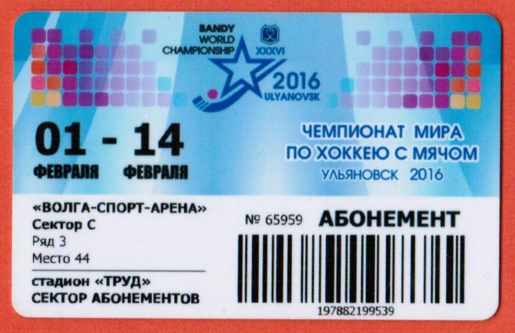 Сайт симбилет ульяновск. Абонемент на хоккей. Логотип хоккей с мячом 2016 Ульяновск.