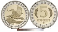 КРАСНАЯ КНИГА СССР, РОЗОВЫЙ ПЕЛИКАН, 5 ЧЕРВОНЦЕВ 2017 г. ММД, БИМЕТАЛЛ (НЕЙЗИЛЬБЕР-ЛАТУНЬ), PROOF