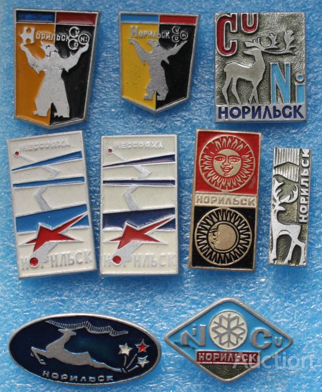 Норильск геология север Красноярского края Н - 1 знак на выбор
