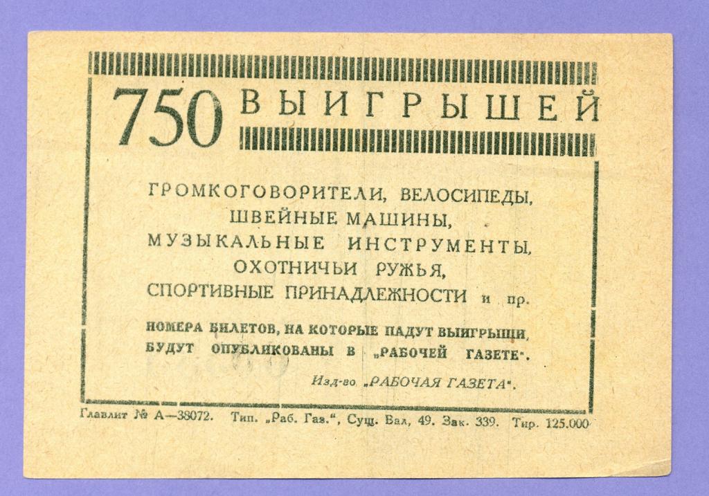 Потерянные лотерейные билеты. Лотерейный билет. Первая лотерея. 1929 Год в истории России. Лотерейные билеты на юбилей шаблоны.