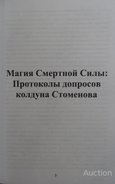 Магия Смертной Силы