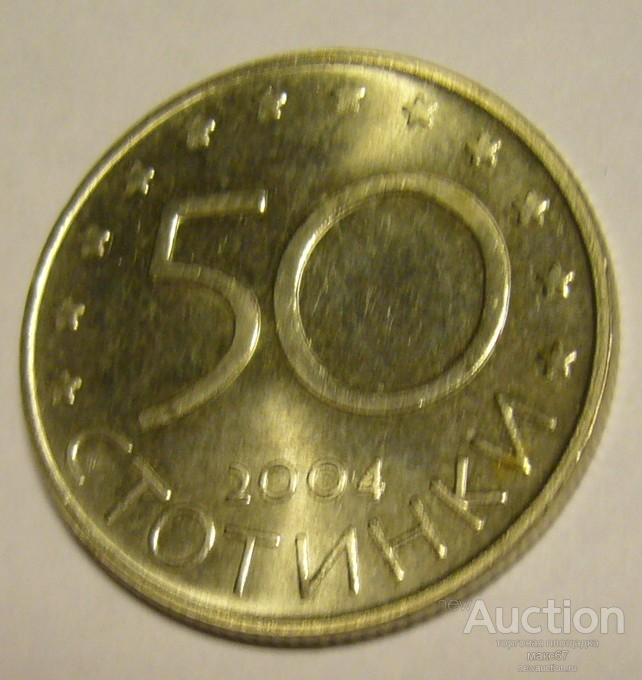 Болгария 50 стотинок, 2004 г. "Членство Болгарии в НАТО". UNC.