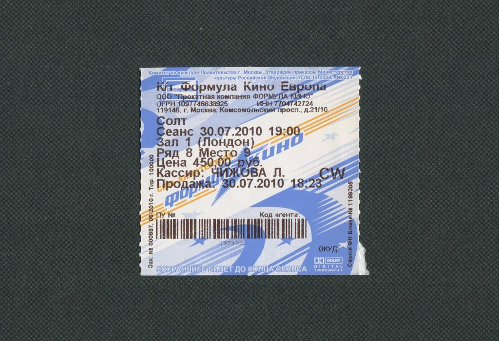 Билет кинотеатр Европа. г Москва. июль 2010 года. #2109.