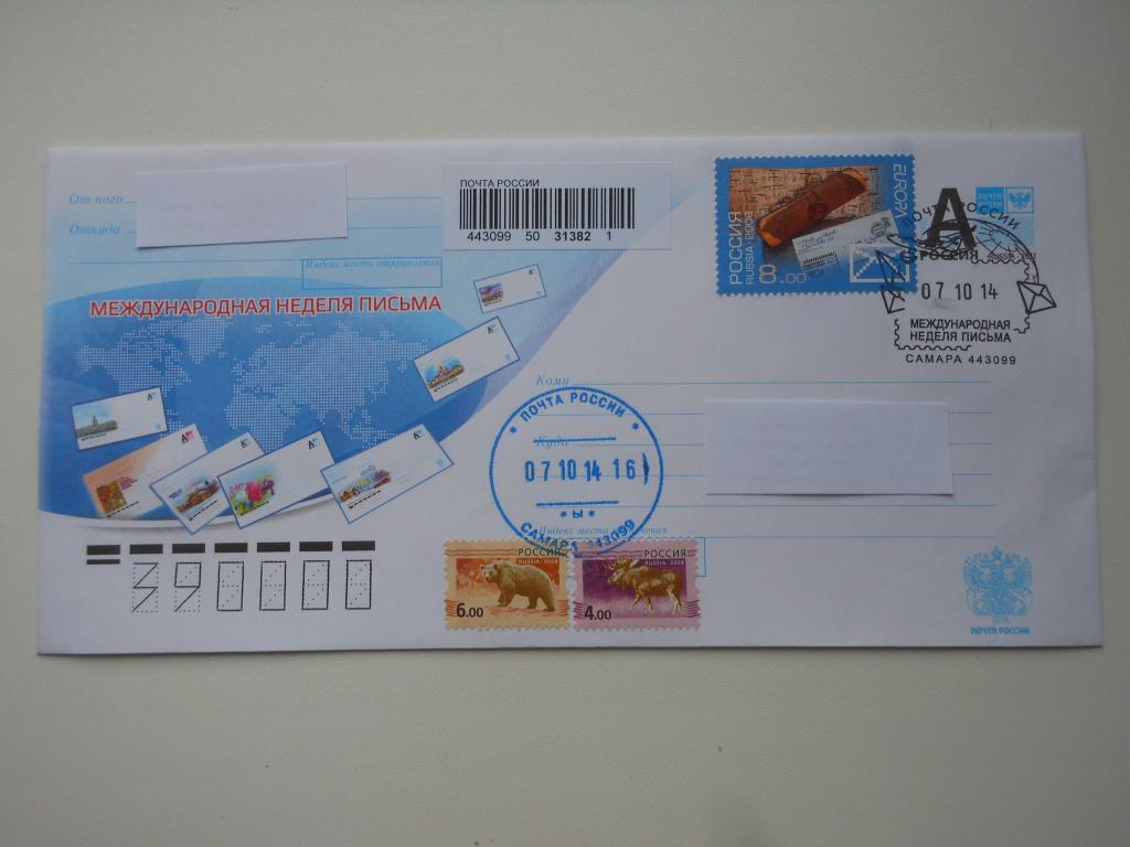 ХМК Россия 2014г. "Неделя письма" СГ Самара