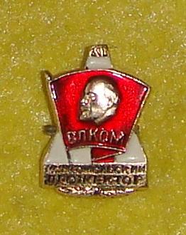 Значок ЦК ВЛКСМ Комсомольский Прожектор 1970 годы