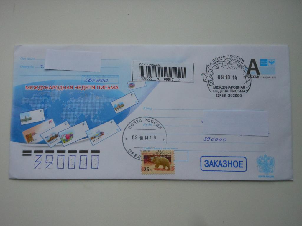 ХМК Россия 2014г. "Неделя письма" СГ Орел