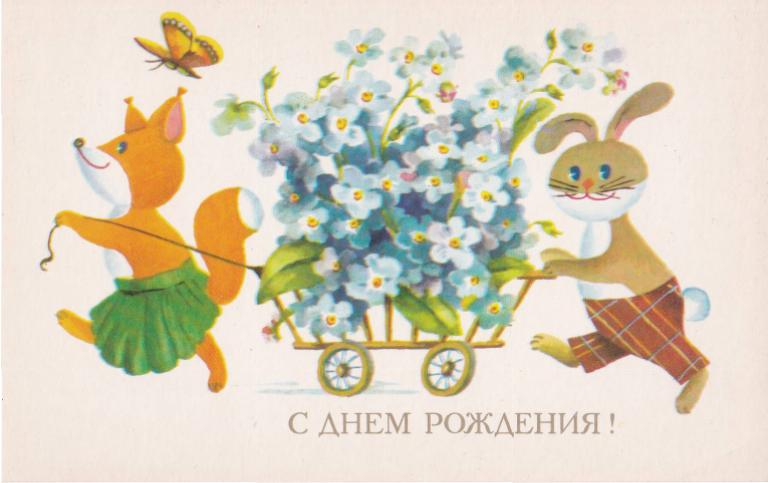 Фото открытки с днем рождения ссср С ДНЕМ РОЖДЕНИЯ 1979 - покупайте на Auction.ru по выгодной цене. Лот из Московск