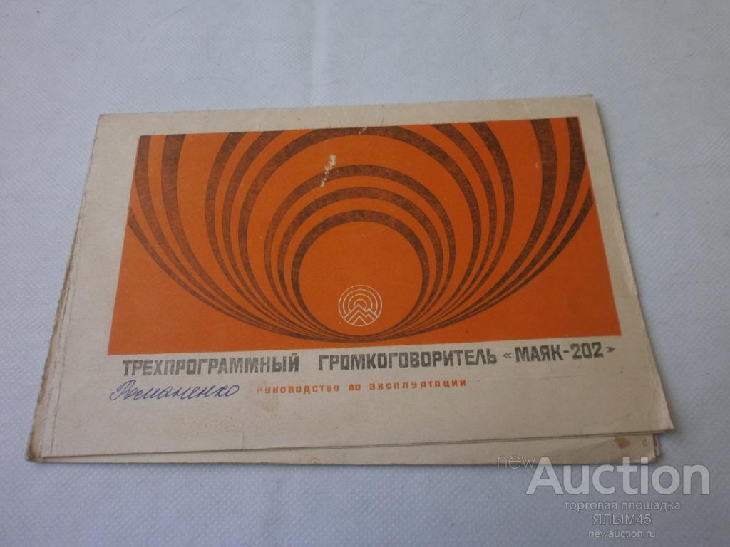 Схема маяк 202