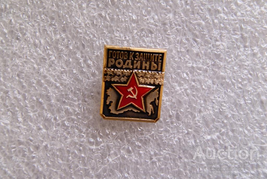 ГОТОВ К ЗАЩИТЕ РОДИНЫ  2 степень