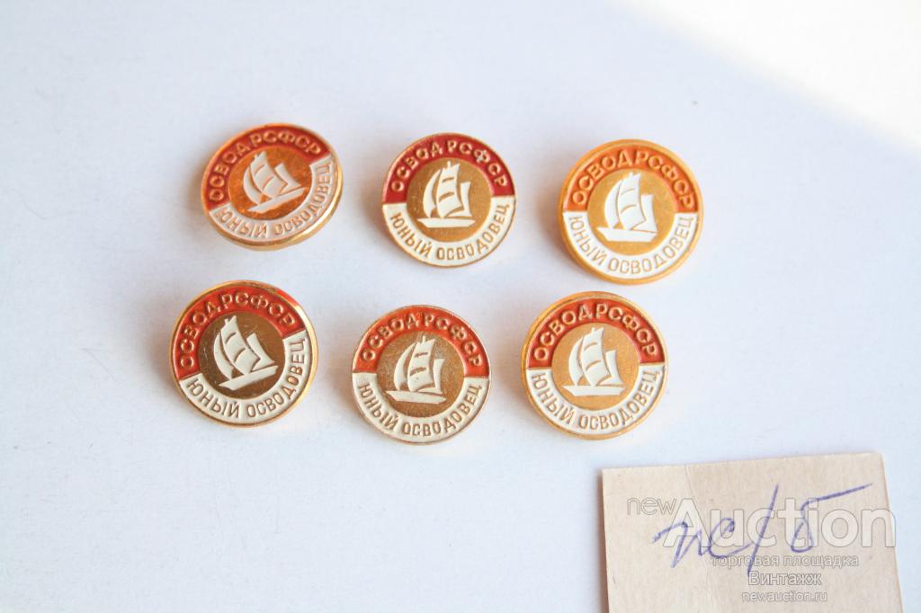 Знак ОСВОД РСФСР Юный осводовец  цена за штуку на выбор