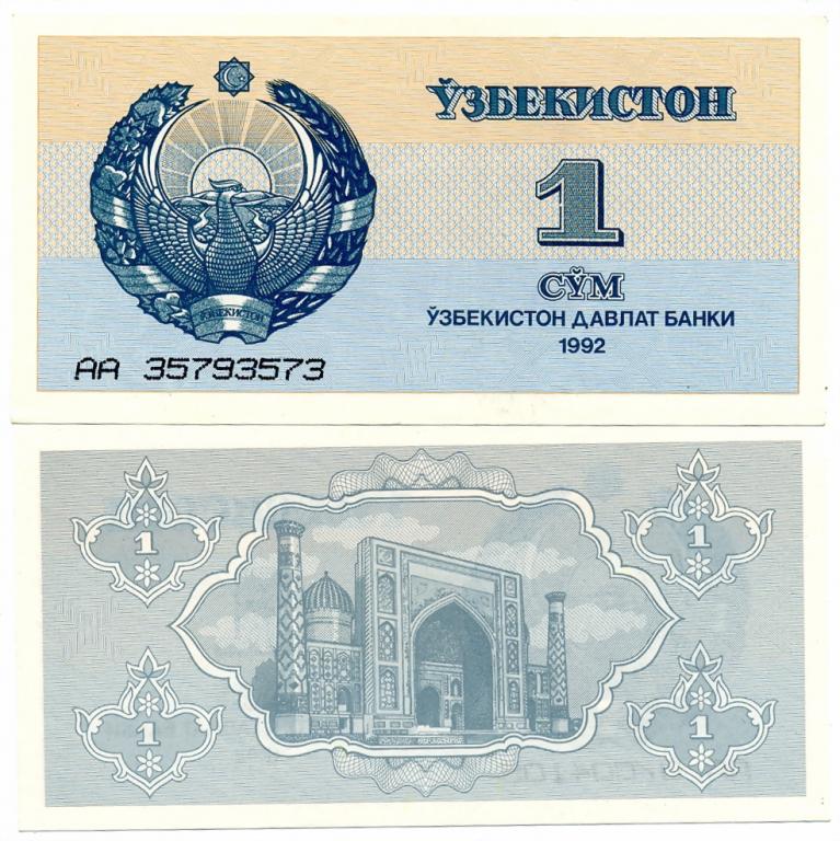 Узбекистан 1992 год, 1 сум, серия АА. UNC.