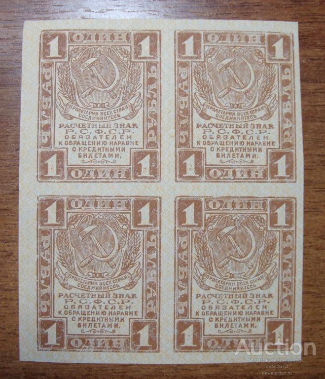 1 рубль 1919 год. Квартблок.Отличный.