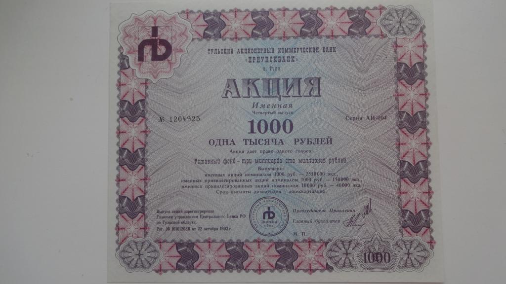 Стоимость Обыкновенных Именных