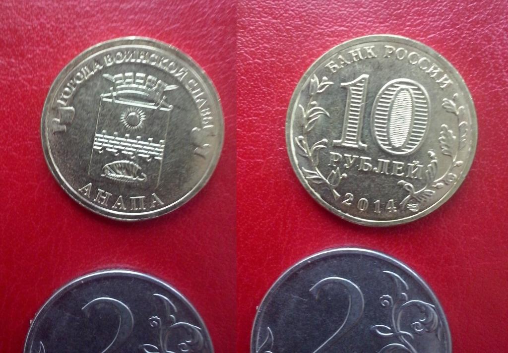 Корабли на монетах России. ГВС Анапа, 10р., гальваника, 2014
